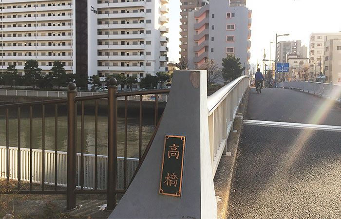 高橋
